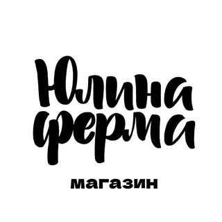 ЮЛИНА ФЕРМА | МАГАЗИН