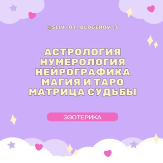 VIP КУРСЫ ПО ЭЗОТЕРИКЕ