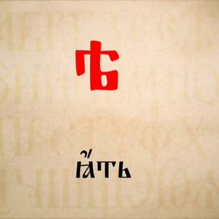 «ПАКИ И ПАКИ...»