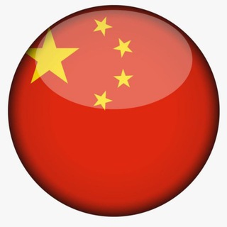 КИТАЙ ПОМОЖЕТ