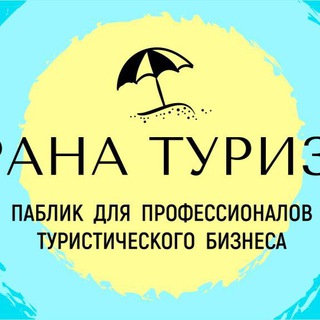 БИРЖА ТУРОВ B2B
