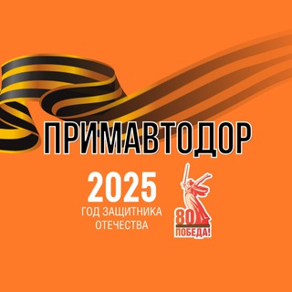 ПРИМАВТОДОР