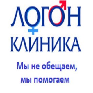 ЛОГОН КЛИНИКА