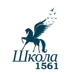 ШКОЛА № 1561