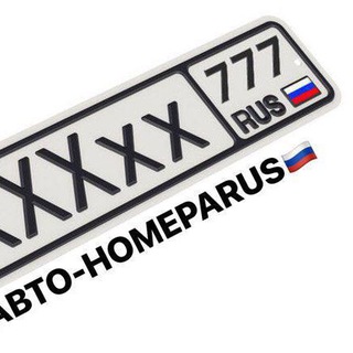 АВТОНОМЕРА RUS