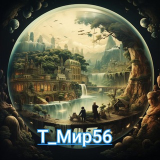 ТВОРЧЕСКИЙ_ МИР56