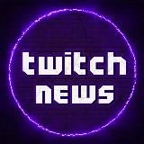 TWITCH NEWS - ТВИЧ НОВОСТИ