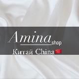 СУМКИ, ОБУВЬ CHINA  АМИНА КИТАЙ