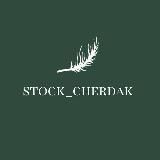 STOCK_CHERDAK