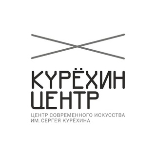 ЦЕНТР КУРЁХИНА