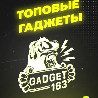 GADGET_163