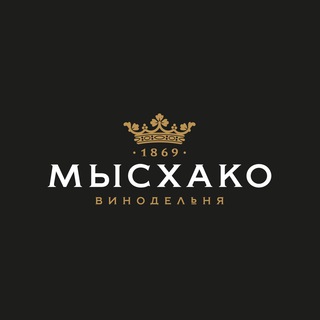 ВИНОДЕЛЬНЯ «МЫСХАКО»