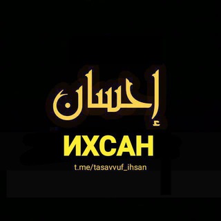 ❁ IHSAN ❁