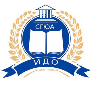 ИНСТИТУТ ДОПОЛНИТЕЛЬНОГО ОБРАЗОВАНИЯ СГЮА