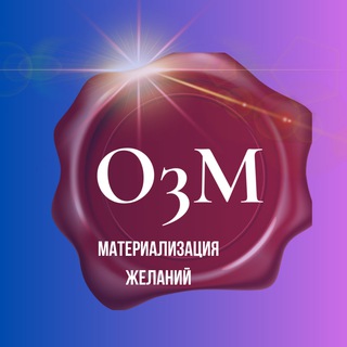 О3М ТЕХНИКИ ИСПОЛНЕНИЯ МЕЧТАНИЙ