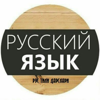 RUS TILI DARSLARI