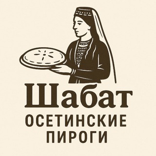 ШАБАТ КАФЕ ЧЕРКЕССК