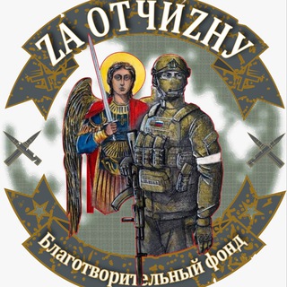 ФОНД «ZА ОТЧИZНУ»