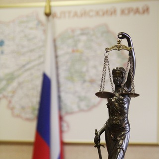 ОБЪЕДИНЕННАЯ ПРЕСС-СЛУЖБА СУДОВ АЛТАЙСКОГО КРАЯ