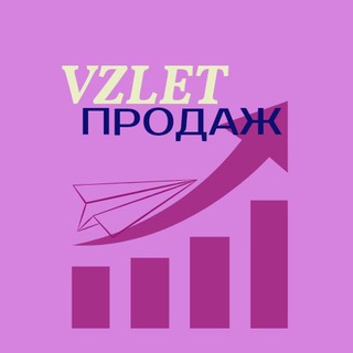 «VZLET ПРОДАЖ» МАРАФОН-ПРАКТИКУМ
