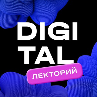 DIGITAL ЛЕКТОРИЙ ГАЗПРОМБАНКА