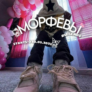 СЛИВ РК/ЮЗОВ/НОМЕРОВ ОТ МОРФЕВЫХ