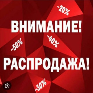 РАСПРОДАЖА ВЕЩЕЙ !!! ЦЕНЫ СУПЕР ТАШКЕНТ