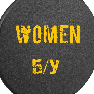 ПРОДАЙ ЖЕНСКОЕТИНАО КОММУНАРКА