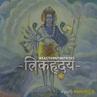 ॐ ΣĄꟅꞭƐཞŊ ꞭĄŊꞭཞIƘꟅ — त्रिकहृदय ⛥