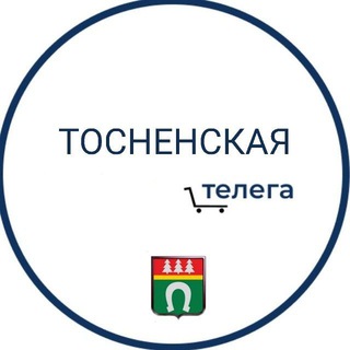 ТОСНО|ТОСНЕНСКАЯ ТЕЛЕГА