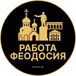 ВАКАНСИИ В ФЕОДОСИИ