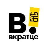 ВКРАТЦЕ | ЕКАТЕРИНБУРГ!