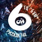 НОВОСТИ 6-ОГО!