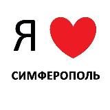 СИМФЕРОПОЛЬ НОВОСТИ ВАКАНСИИ РАБОТА