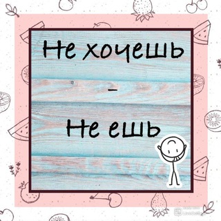 НЕ ХОЧЕШЬ - НЕ ЕШЬ | ПРИКОРМ И ПИТАНИЕ ДЕТЕЙ 1 ГОД+