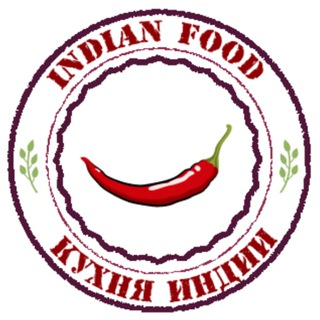 INDIAN FOOD  КУХНЯ ИНДИИ