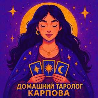 ДОМАШНИЙ ДОКТОР КАРПОВА