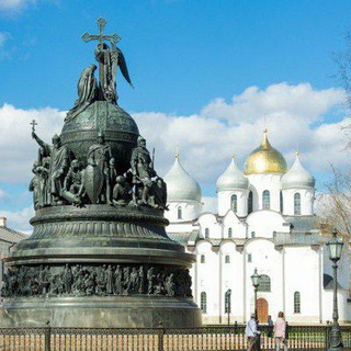 НОВГОРОД ВЕЛИКИЙ