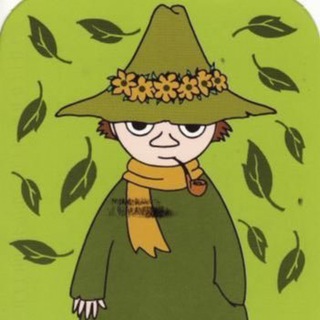 СНУСМУМРИКИ В МОРОШКЕ