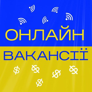 УКРАЇНСЬКІ ВАКАНСІЇ | РОБОТА ДЛЯ КОЖНОГО