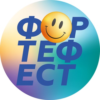 ФОРТЕ ФЕСТ