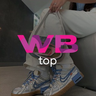 WB TOP | НАХОДКИ WILDBERRIES | ВАЙЛДБЕРИЗ