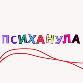 ПОГОВОРИМ О ПСИХОЛОГИИ