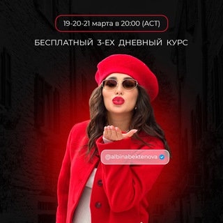 МЕТОД АЛЬБИНЫ БЕКТЕНОВОЙ