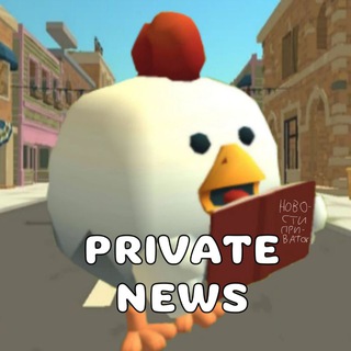 PRIVATE NEWS - НОВОСТИ ПО ПРИВАТКАМ!