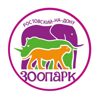 ЗООПАРК-РОСТОВ