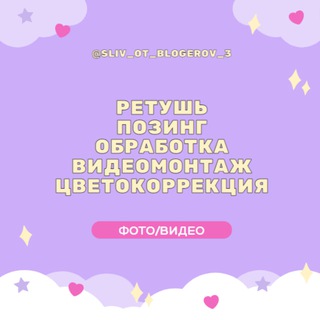 VIP | ОБРАБОТКА | МОНТАЖ | РЕТУШЬ | ФОТО | ВИДЕО