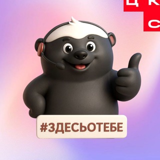 #ЗДЕСЬОТЕБЕ