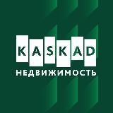 KASKAD НЕДВИЖИМОСТЬ