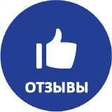 ВАШИ ОТЗЫВЫ